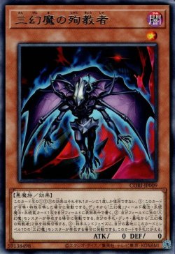 画像1: 三幻魔の殉教者