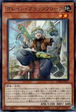 画像1: グレイン・ブリッツクリーク