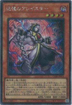 画像1: 追憶のアレイスター