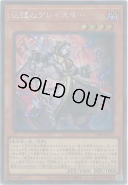 画像1: 追憶のアレイスター