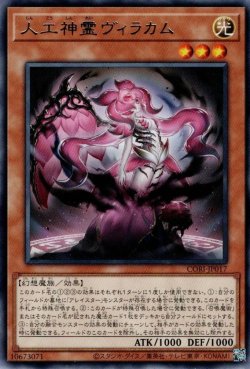 画像1: 人工神霊ヴィラカム