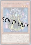幻影騎士団ディケイクローク（ファントムナイツ）