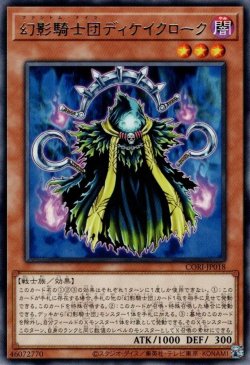 画像1: 幻影騎士団ディケイクローク（ファントムナイツ）