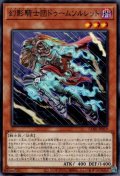 幻影騎士団ドゥームソルレット（ファントムナイツ）