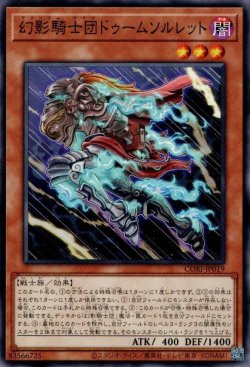 画像1: 幻影騎士団ドゥームソルレット（ファントムナイツ）