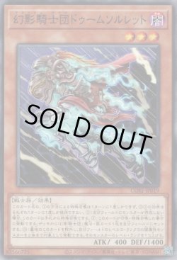 画像1: 幻影騎士団ドゥームソルレット（ファントムナイツ）
