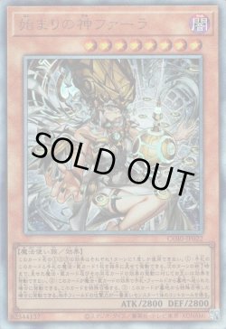 画像1: 始まりの神ファーラ