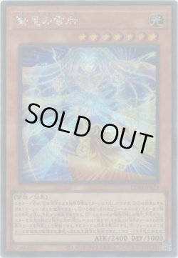 画像1: 繋星の雷后