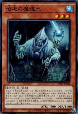 画像1: 沼地の魔道王