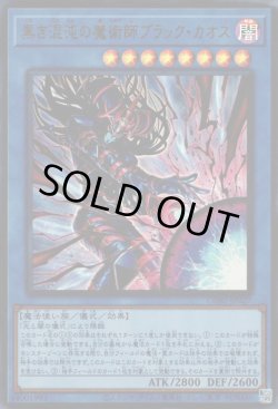 画像1: 黒き混沌の魔術師ブラック・カオス