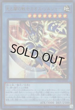 画像1: 光と闇の戦士カオス・ソルジャー