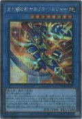 光と闇の戦士カオス・ソルジャー