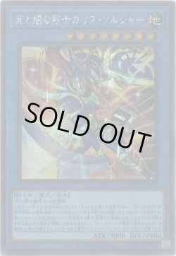 画像1: 光と闇の戦士カオス・ソルジャー