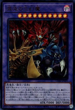 画像1: 混沌の三幻魔