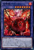 召喚獣ベイバロン