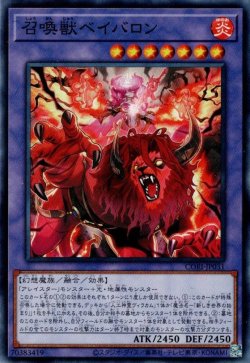 画像1: 召喚獣ベイバロン