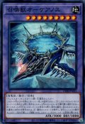 召喚獣オーケアノス