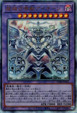 画像1: 超越召喚獣アイオーン