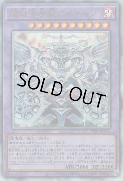 画像1: 超越召喚獣アイオーン