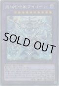 超越召喚獣アイオーン