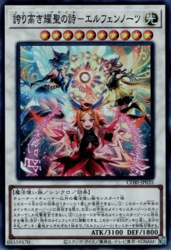 画像1: 誇り高き耀聖の詩－エルフェンノーツ