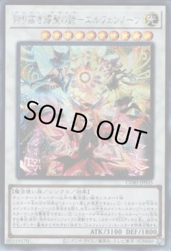 画像1: 誇り高き耀聖の詩－エルフェンノーツ