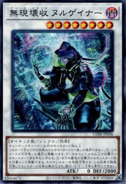 画像1: 無現壊収ヌルゲイナー