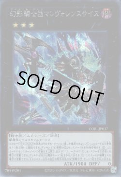 画像1: 幻影騎士団マレヴォレンスサイス（ファントムナイツ）