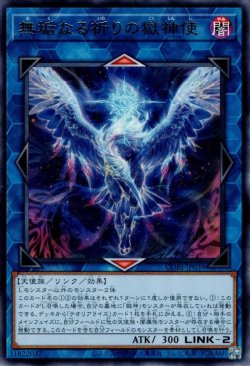 画像1: 無垢なる祈りの獄神使