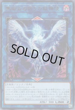 画像1: 無垢なる祈りの獄神使