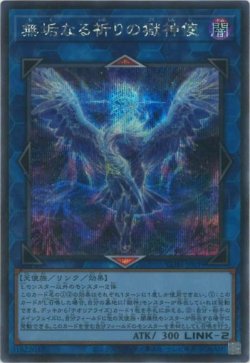 画像1: 無垢なる祈りの獄神使