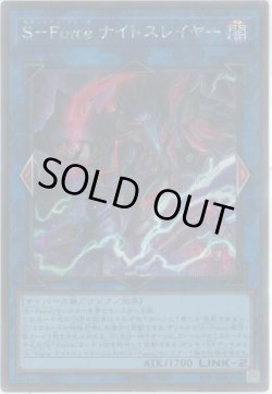 画像1: S－Forceナイトスレイヤー（セキュリティフォース）