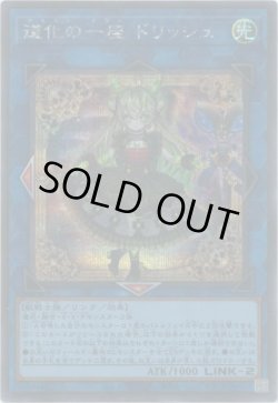 画像1: 道化の一座ドリッシュ