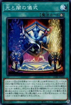 画像1: 光と闇の儀式