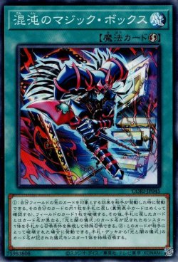 画像1: 混沌のマジック・ボックス