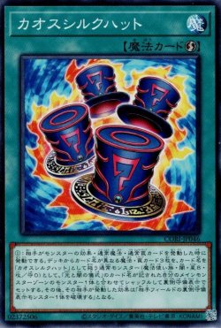 画像1: カオスシルクハット