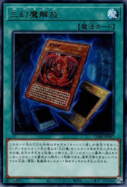 画像1: 三幻魔解放