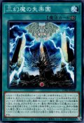 三幻魔の失楽園