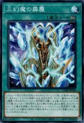 三幻魔の霹靂