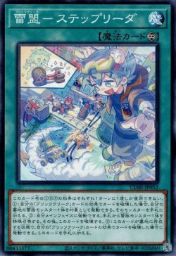 画像1: 雷盟－ステップリーダ