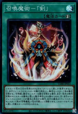 画像1: 召喚魔術－「剣」