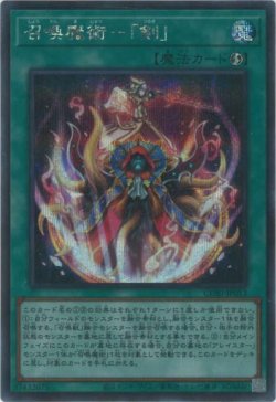 画像1: 召喚魔術－「剣」