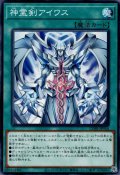 神霊剣アイワス