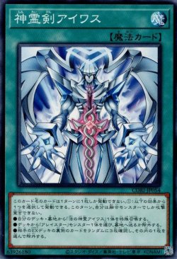 画像1: 神霊剣アイワス