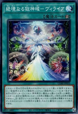 画像1: 絶境なる獄神域－ヴィライア