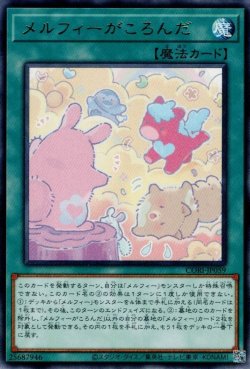 画像1: メルフィーがころんだ