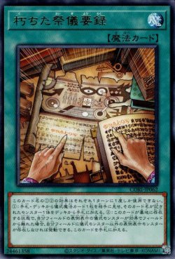 画像1: 朽ちた祭儀要録