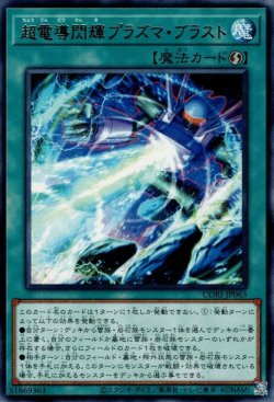 画像1: 超電導閃輝プラズマ・ブラスト