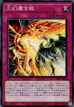 画像1: 三幻魔合殺