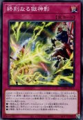 終刻なる獄神影